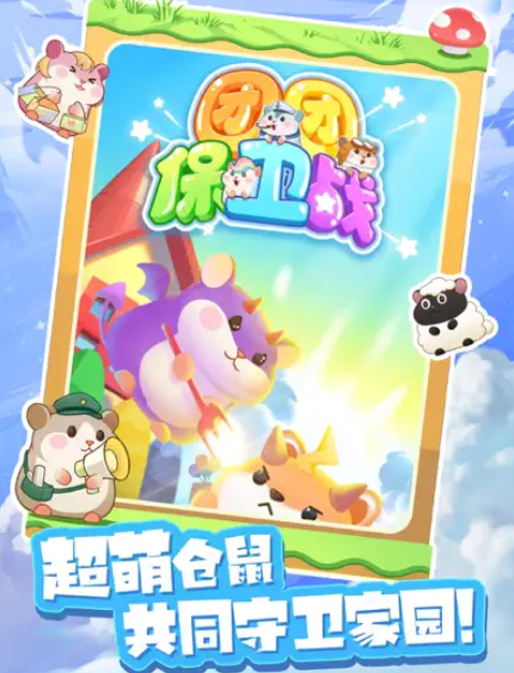 团团保卫战游戏截图3