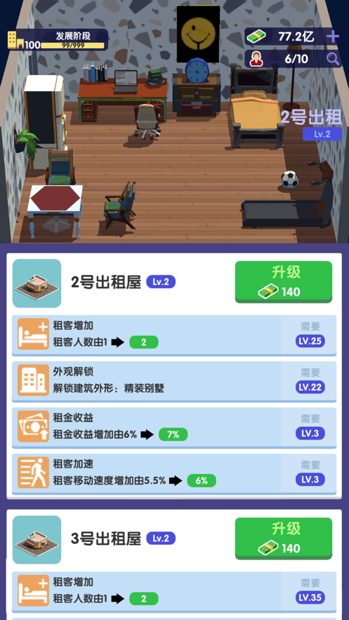 房东也很忙-游戏截图4