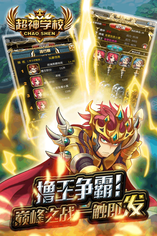 超神学校手游-游戏截图4