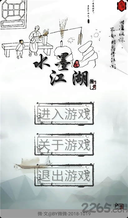 水墨江湖游戏(暂未上线)游戏截图3