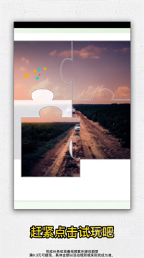 谁是拼图王-游戏截图3