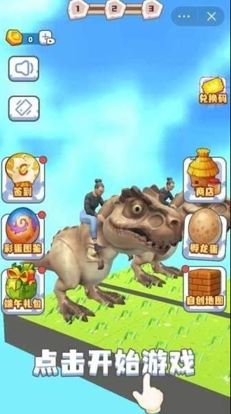 骑个大恐龙游戏截图4