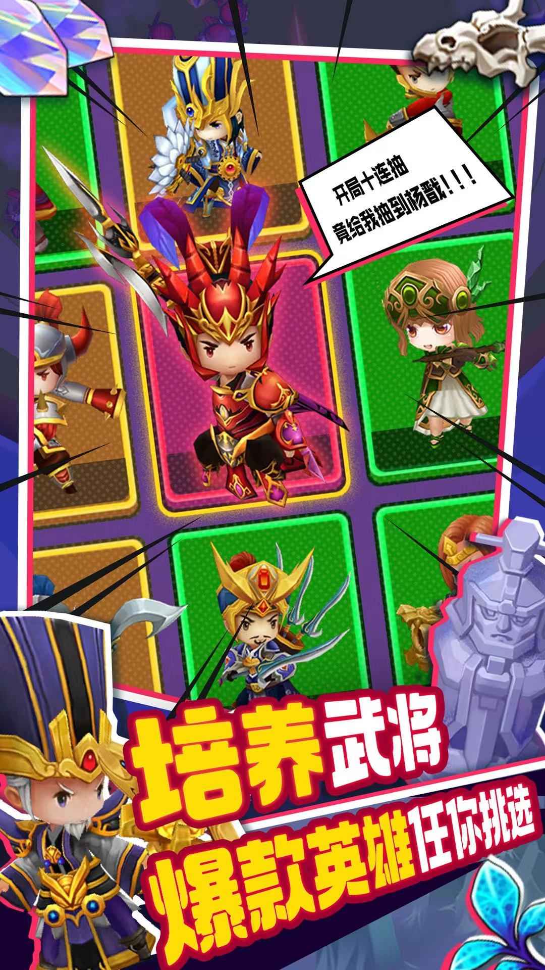 主公请点将游戏截图3