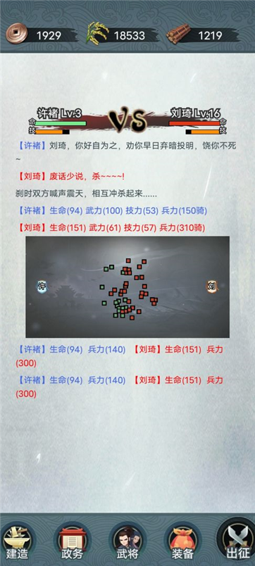 战将三国游戏截图5