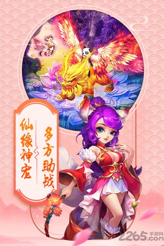 西游转转乐官方版游戏截图3