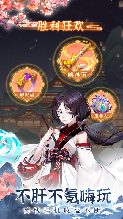 百妖玄灵谱红包版游戏截图3