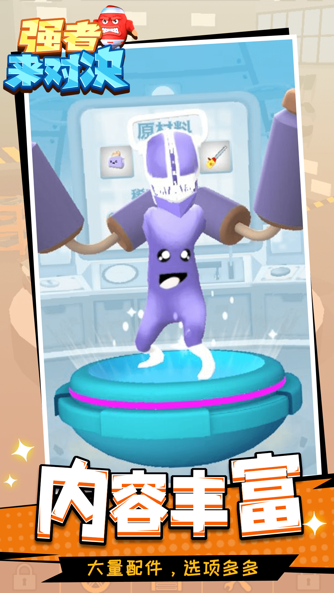 强者来对决游戏截图3