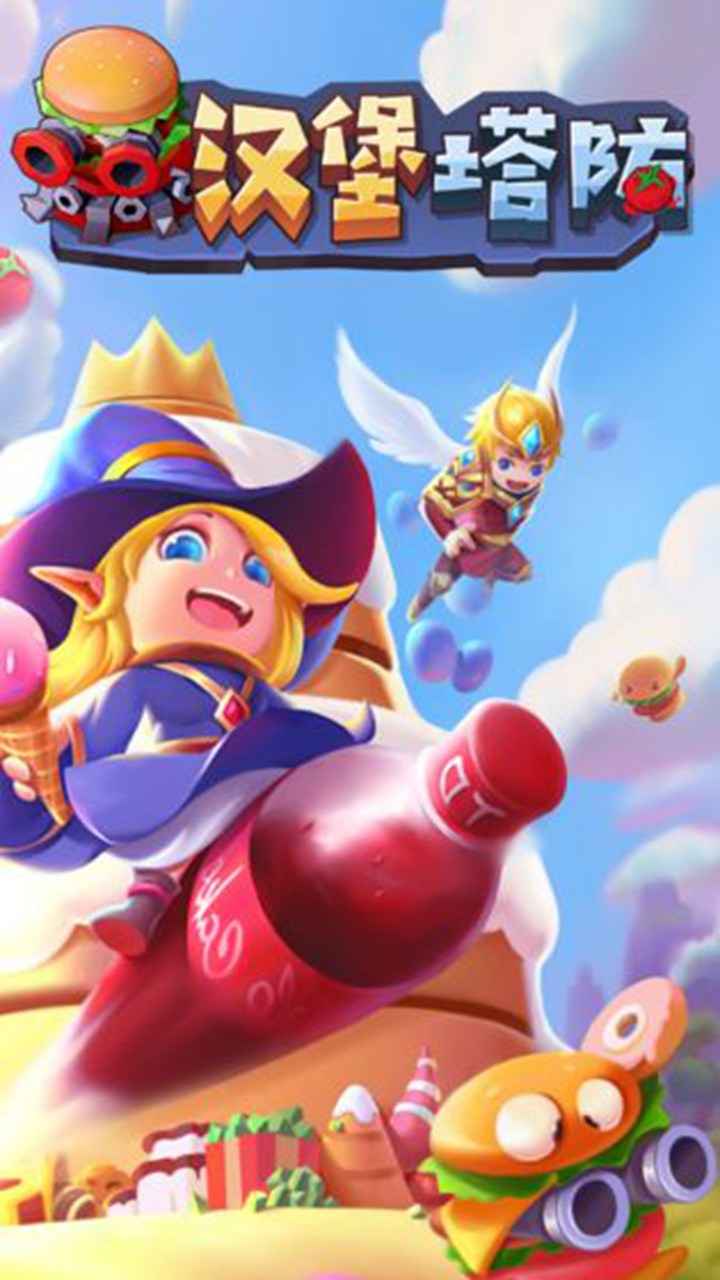 汉堡塔防-游戏截图4