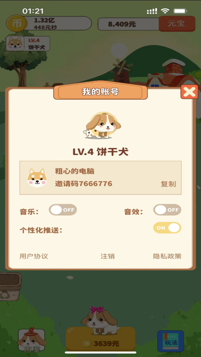 狗狗庄园游戏截图2