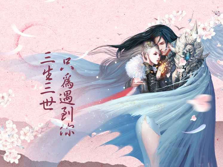 神之路之三生三世手游(暂未上线)-游戏截图2