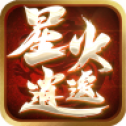 星火逍遥