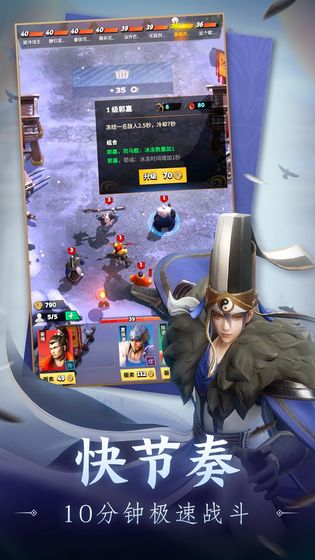 战三国八阵奇谋九游版游戏截图3