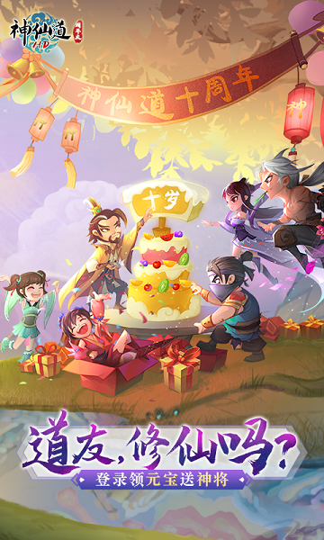 神仙道迅玩版官方版游戏截图3