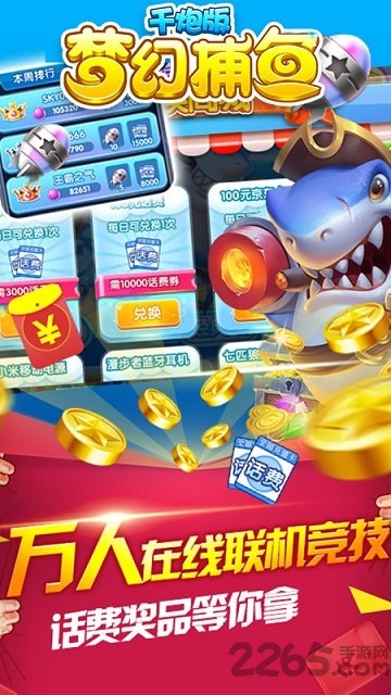 千炮版梦幻千炮捕鱼游戏截图1