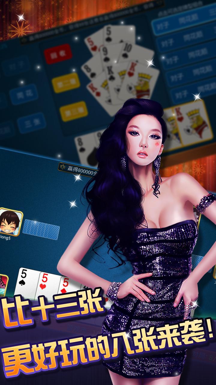 天天玩八张手机版游戏截图5