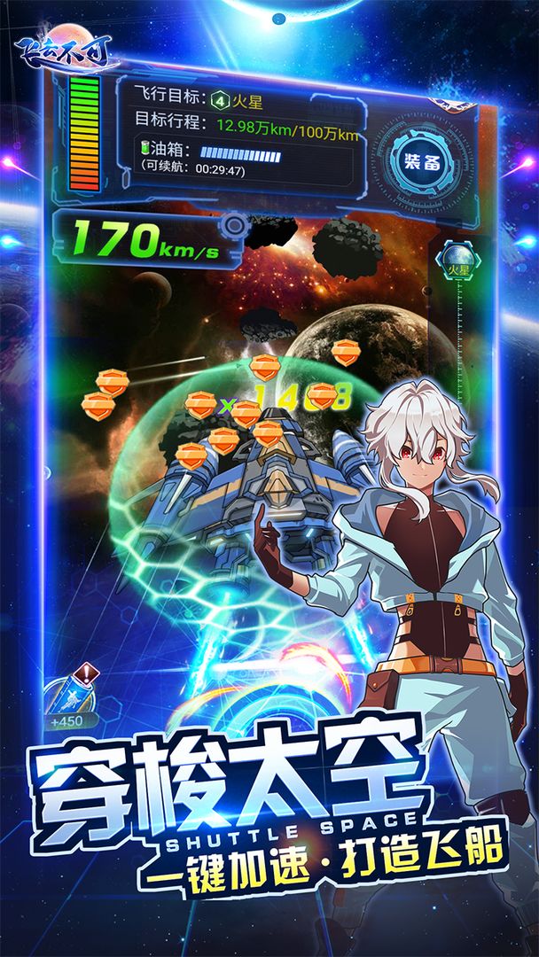 飞去不可-游戏截图1