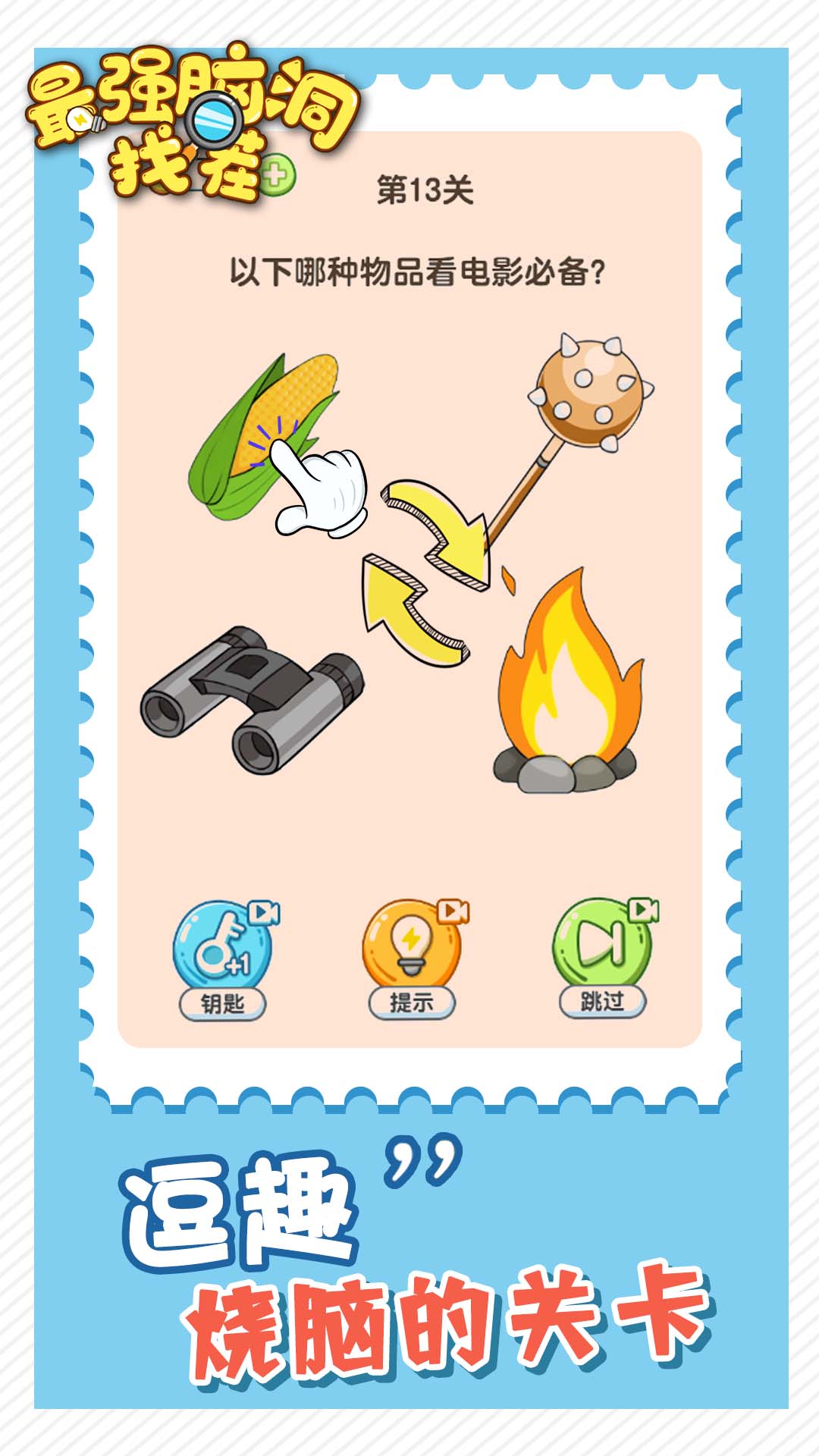 最强脑洞找茬-游戏截图4