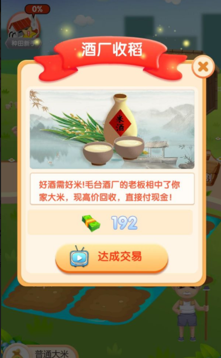 大米农场-游戏截图3