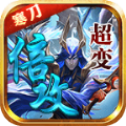 寒刀倍攻超变安卓版