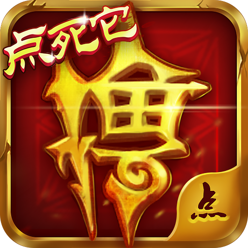 爆点撸啊撸游戏