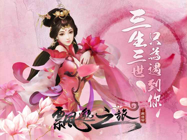 神之路之三生三世手游(暂未上线)-游戏截图4