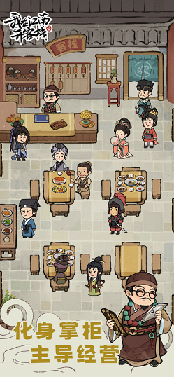 我在江南开客栈红包版游戏截图2