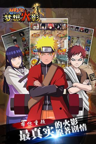 梦想火影破解版无限钻石-游戏截图1
