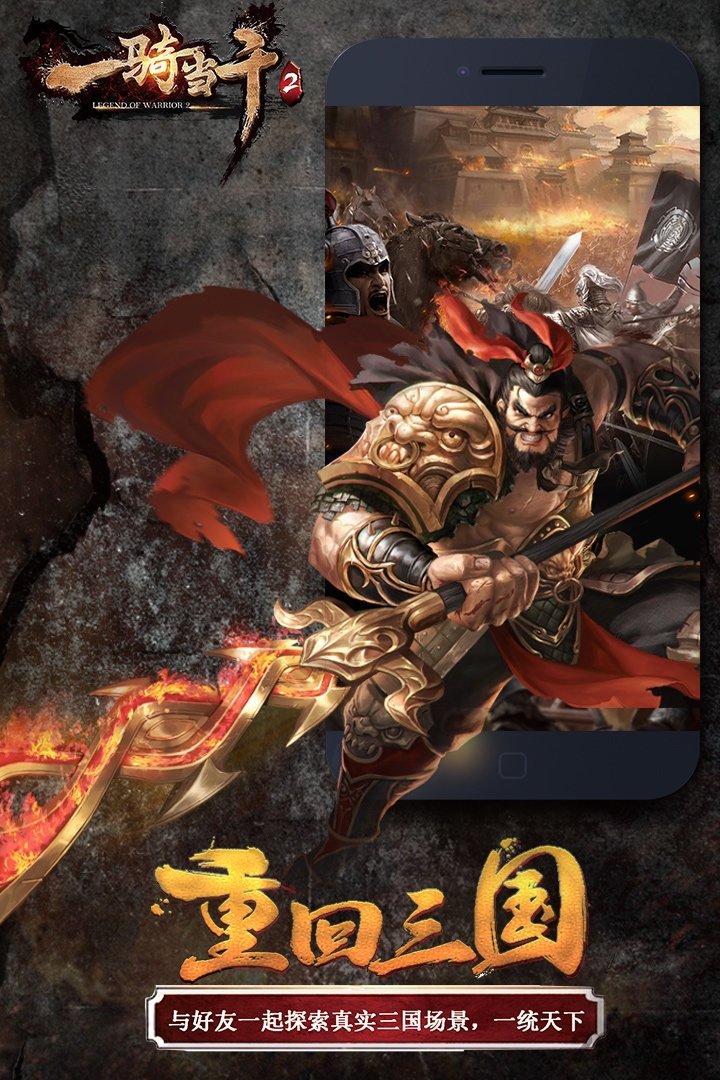 一骑当千2满v版果盘客户端-游戏截图2