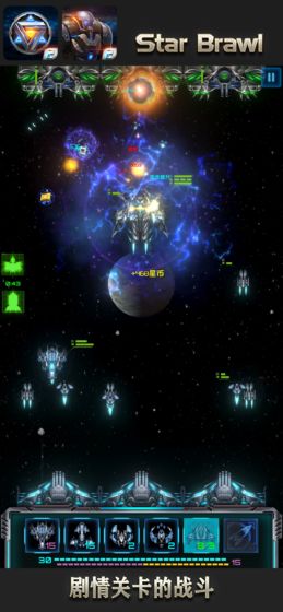 星际逆战2手游游戏截图3