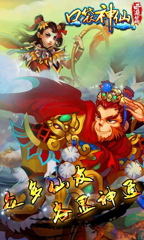 口袋神仙手游360版游戏截图3