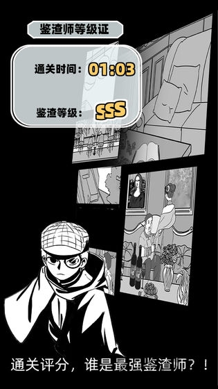 2020渣男渣女鉴定师游戏游戏截图3