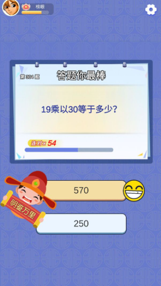 我爱答答红包版-游戏截图3