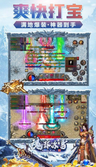 魂环冰雪高爆版-游戏截图3
