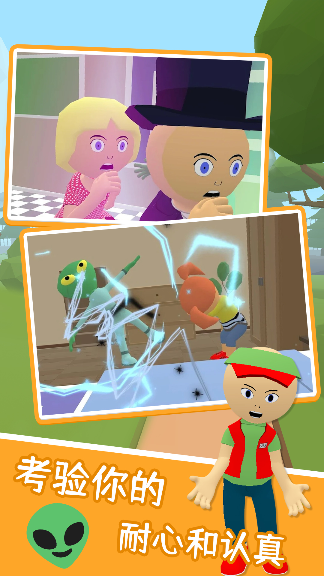 我眼神儿特牛-游戏截图2