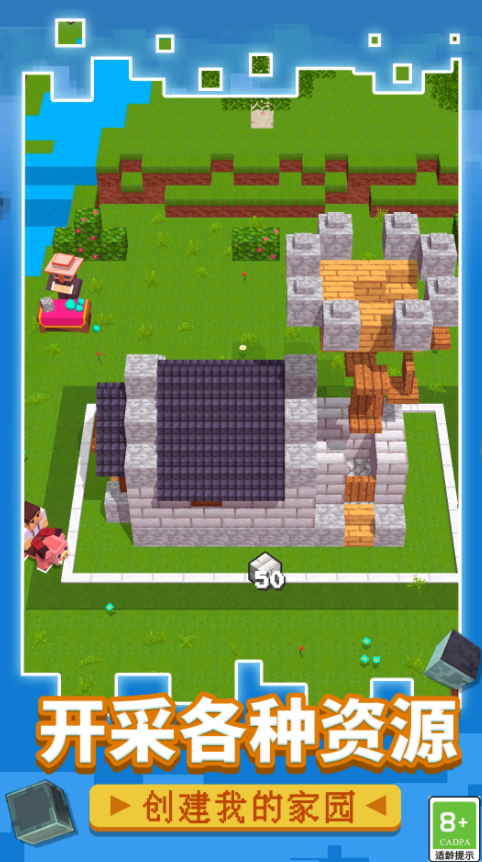 方块生存战争游戏截图2