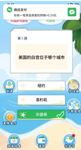 答题宝宝绚丽版游戏截图2