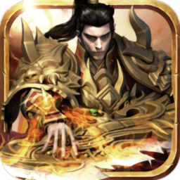 尊圣传奇手游破解版