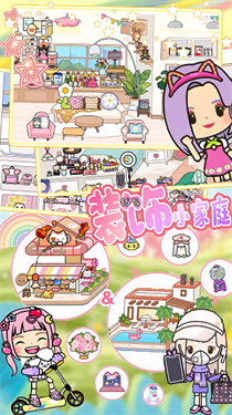 米加小镇福袋世界游戏截图2