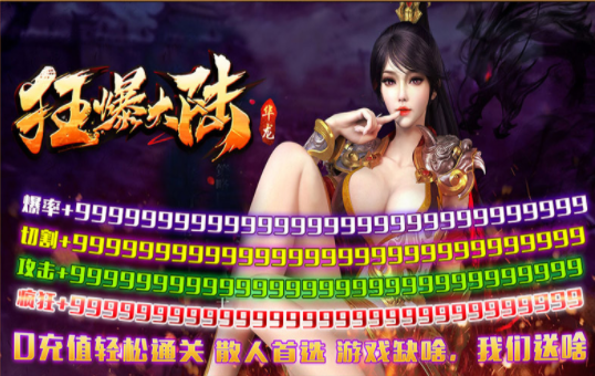 华龙狂爆大陆游戏截图1