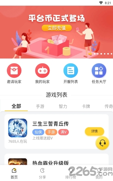 马上玩呗app-游戏截图1