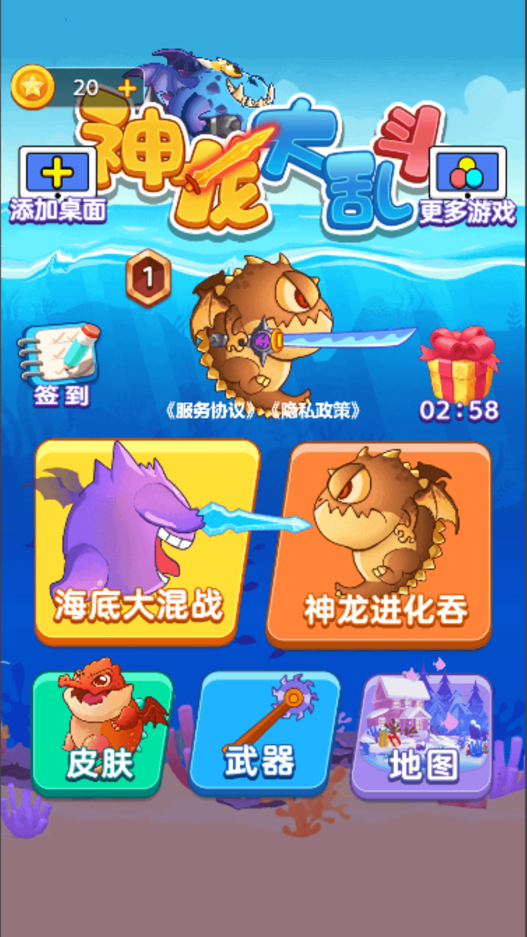 神龙大乱斗-游戏截图1