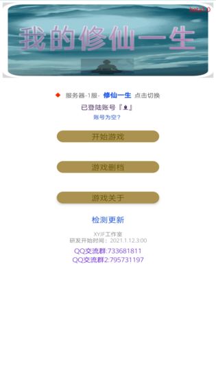 我的修仙一生游戏截图1