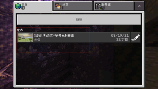 我的世界浪客行游戏截图3