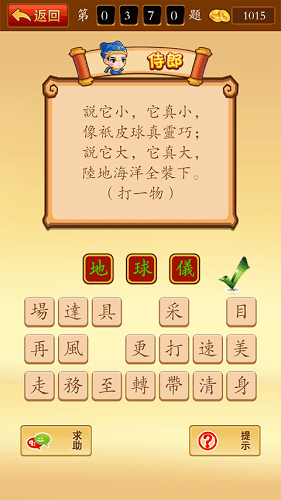 开心君猜灯谜-游戏截图3