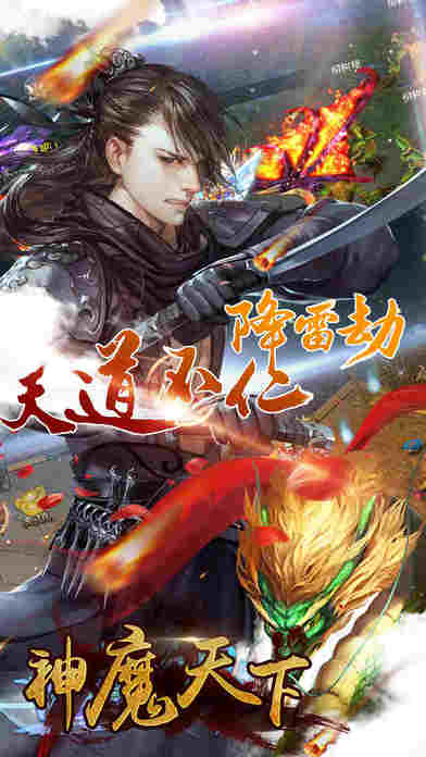 神魔天下手游游戏截图4