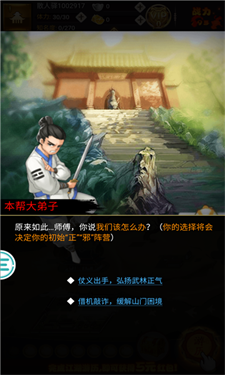 武林模拟器-游戏截图3