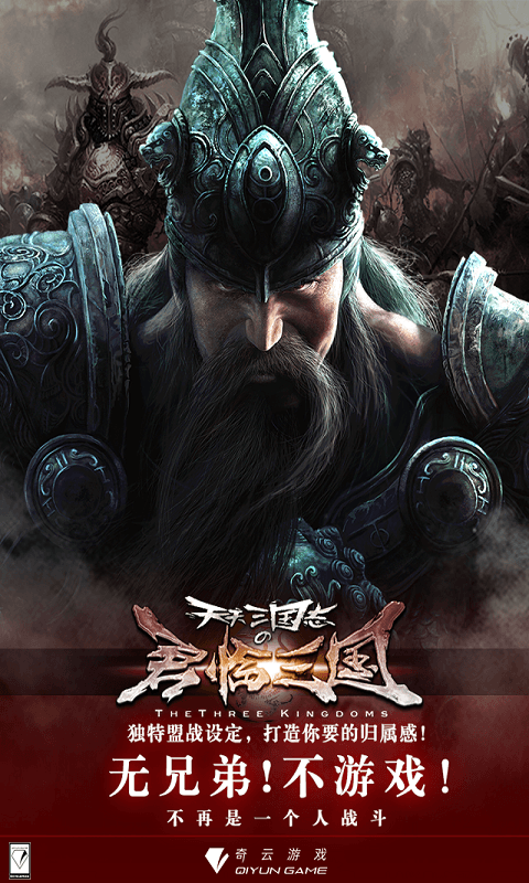 天天三国志360破解版游戏截图1