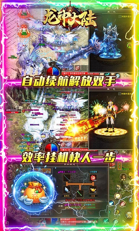 龙神大陆超速无限刀-游戏截图5