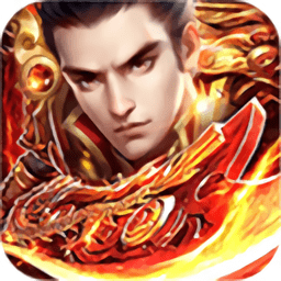 烈焰王城bt版