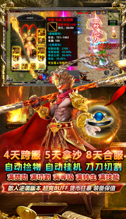 西游抗米-游戏截图1